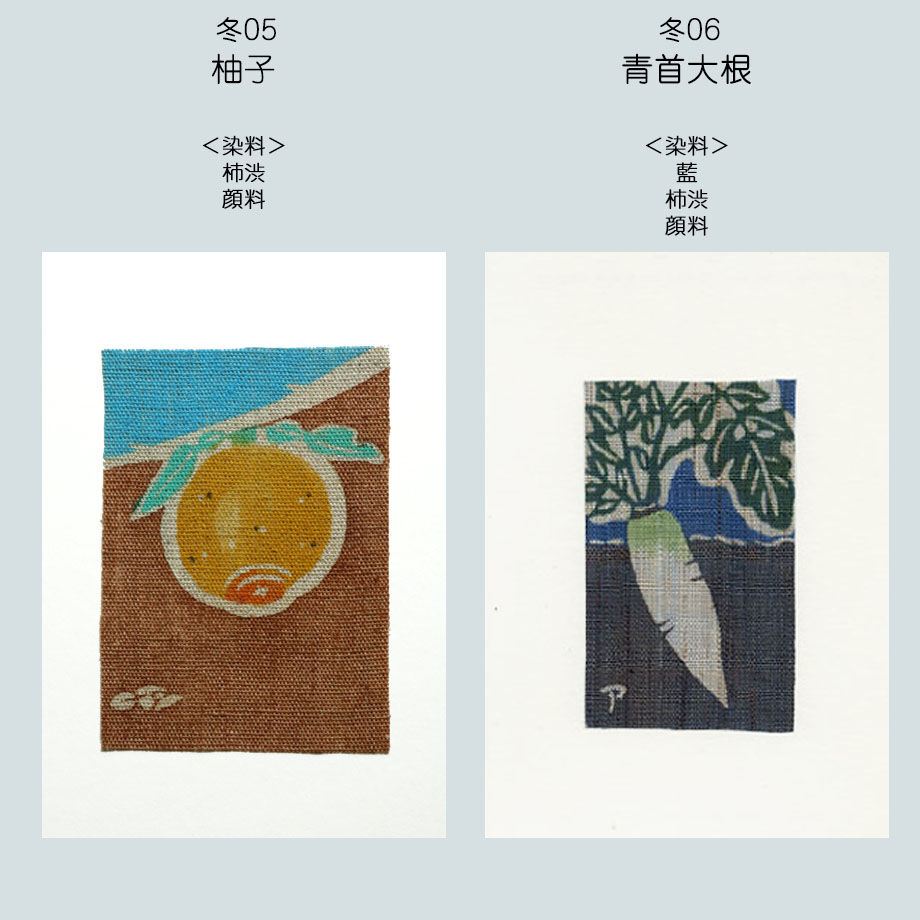 ポストカード＜冬＞ | 染工房シゲタ