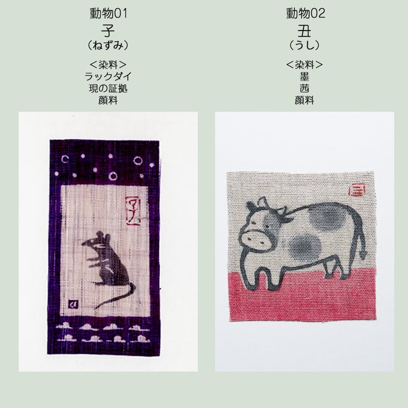 ポストカード＜動物＞ | 染工房シゲタ