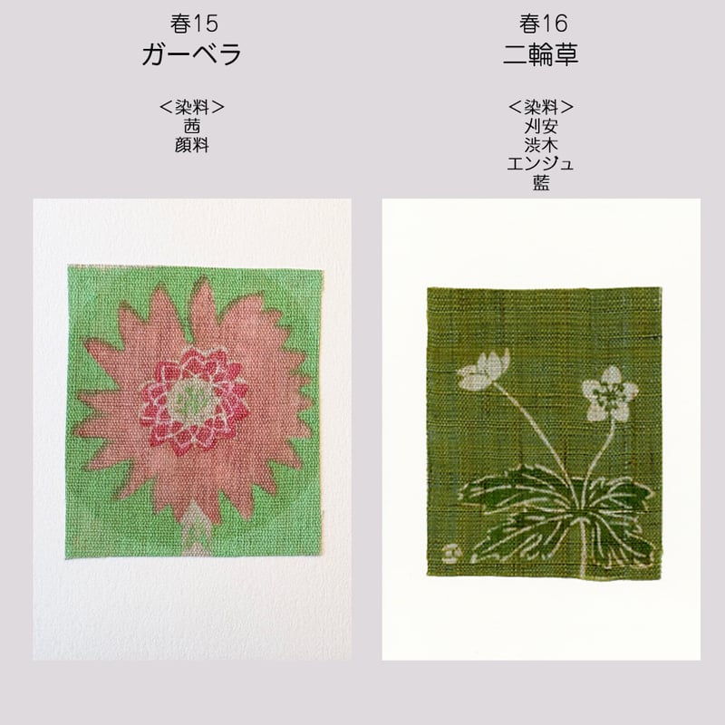 ポストカード＜春＞ | 染工房シゲタ