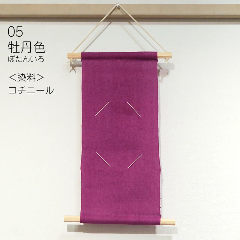 草木染めカード掛け 無地 | 染工房シゲタ