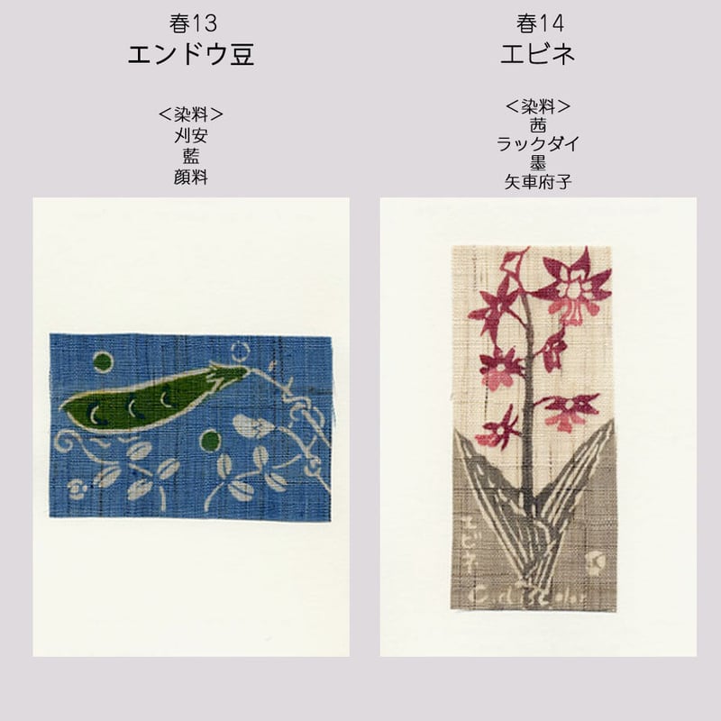 ポストカード＜春＞ | 染工房シゲタ