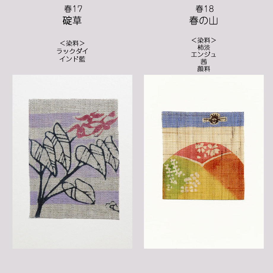 ポストカード＜春＞ | 染工房シゲタ