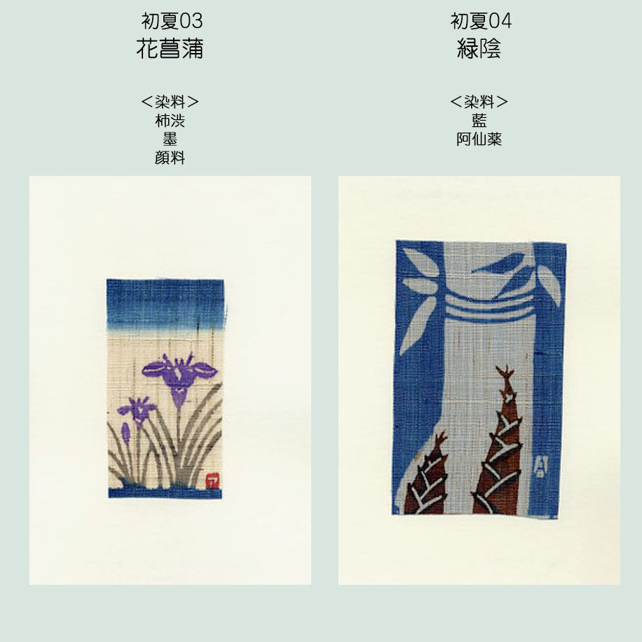 ポストカード＜初夏＞ | 染工房シゲタ