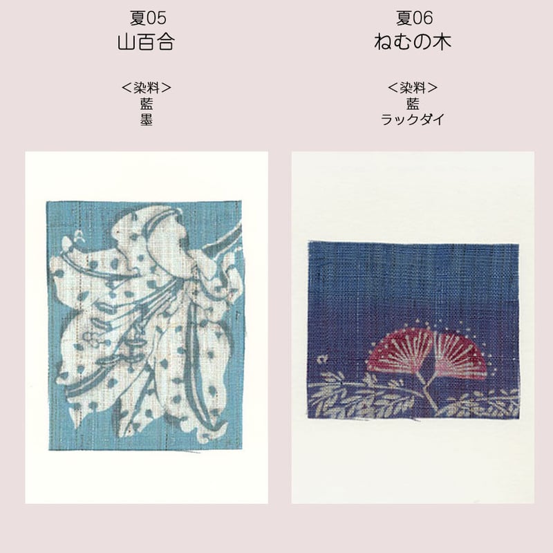 ポストカード＜夏＞ | 染工房シゲタ