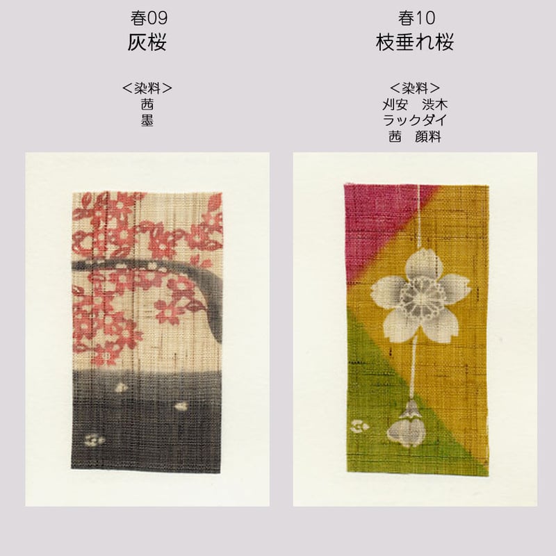 ポストカード＜春＞ | 染工房シゲタ