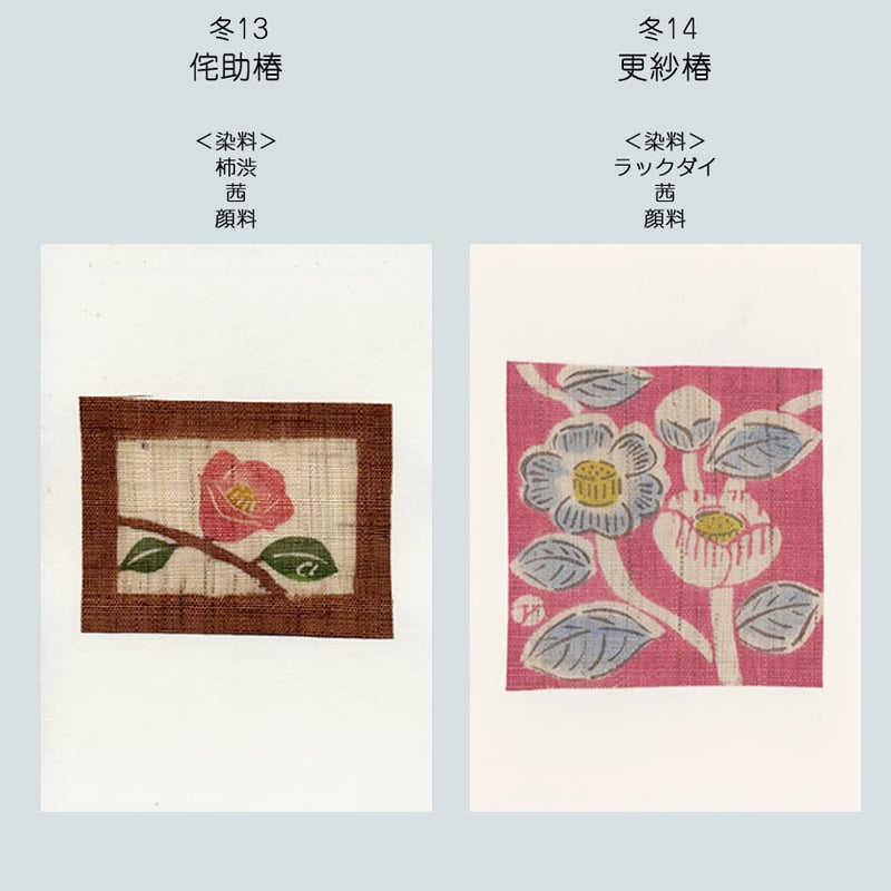 枯れた花に涙を フォトカード2種 カード 正規品 二十四節気ポストカード『花奏風月』 | 佐藤和哉オンラインストア