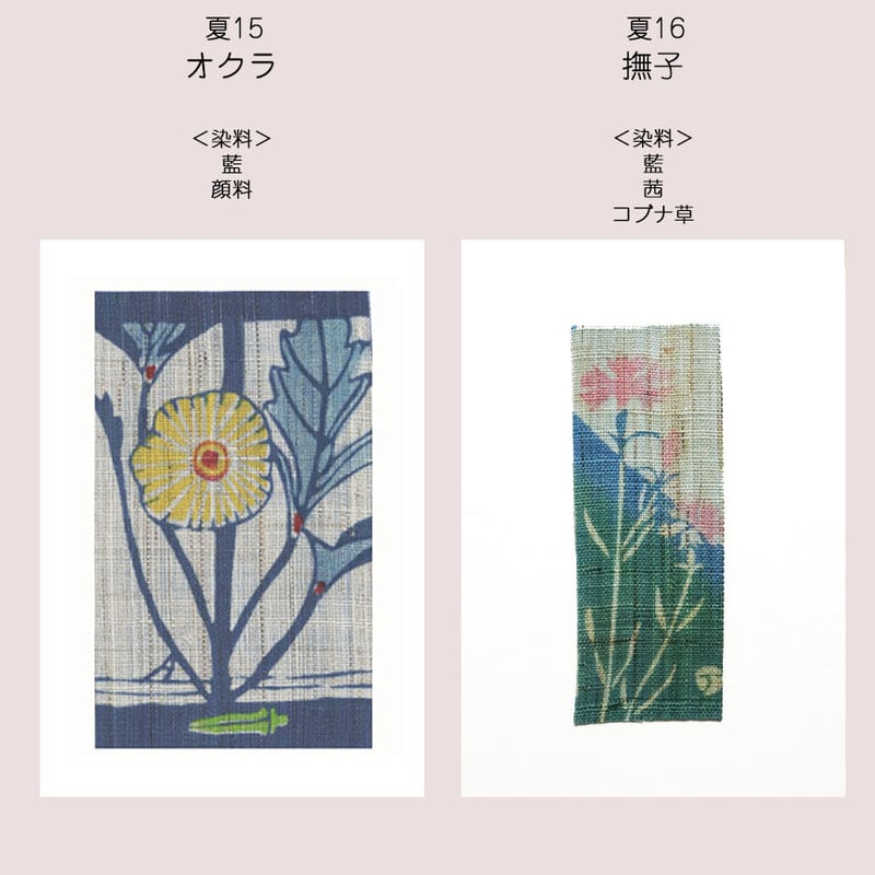 ポストカード＜夏＞ | 染工房シゲタ