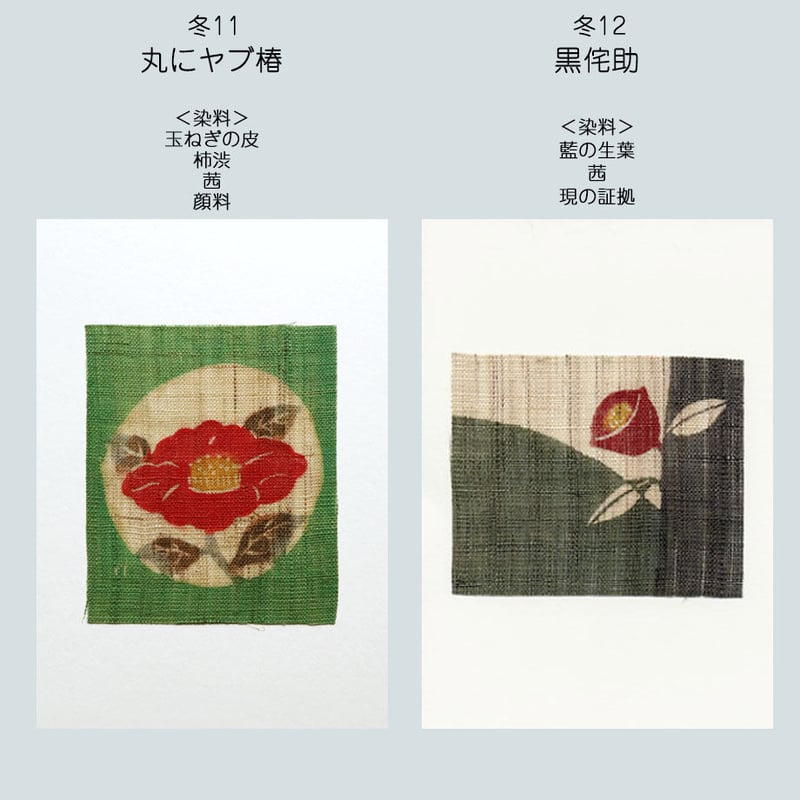 ポストカード＜冬＞ | 染工房シゲタ