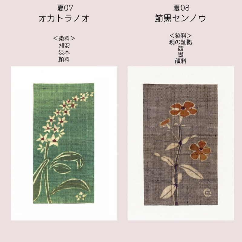 ポストカード＜夏＞ | 染工房シゲタ