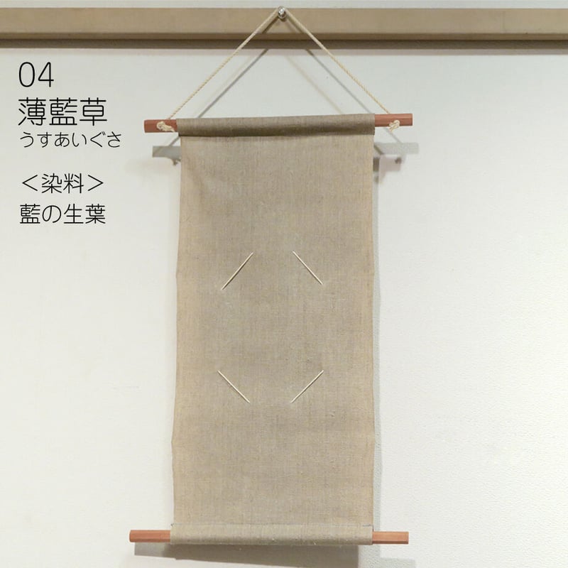 草木染めカード掛け 無地 | 染工房シゲタ
