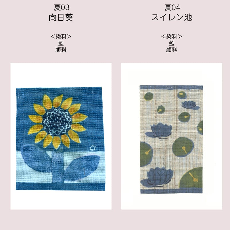 ポストカード＜夏＞ | 染工房シゲタ