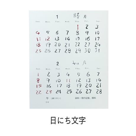 2026年カレンダー
