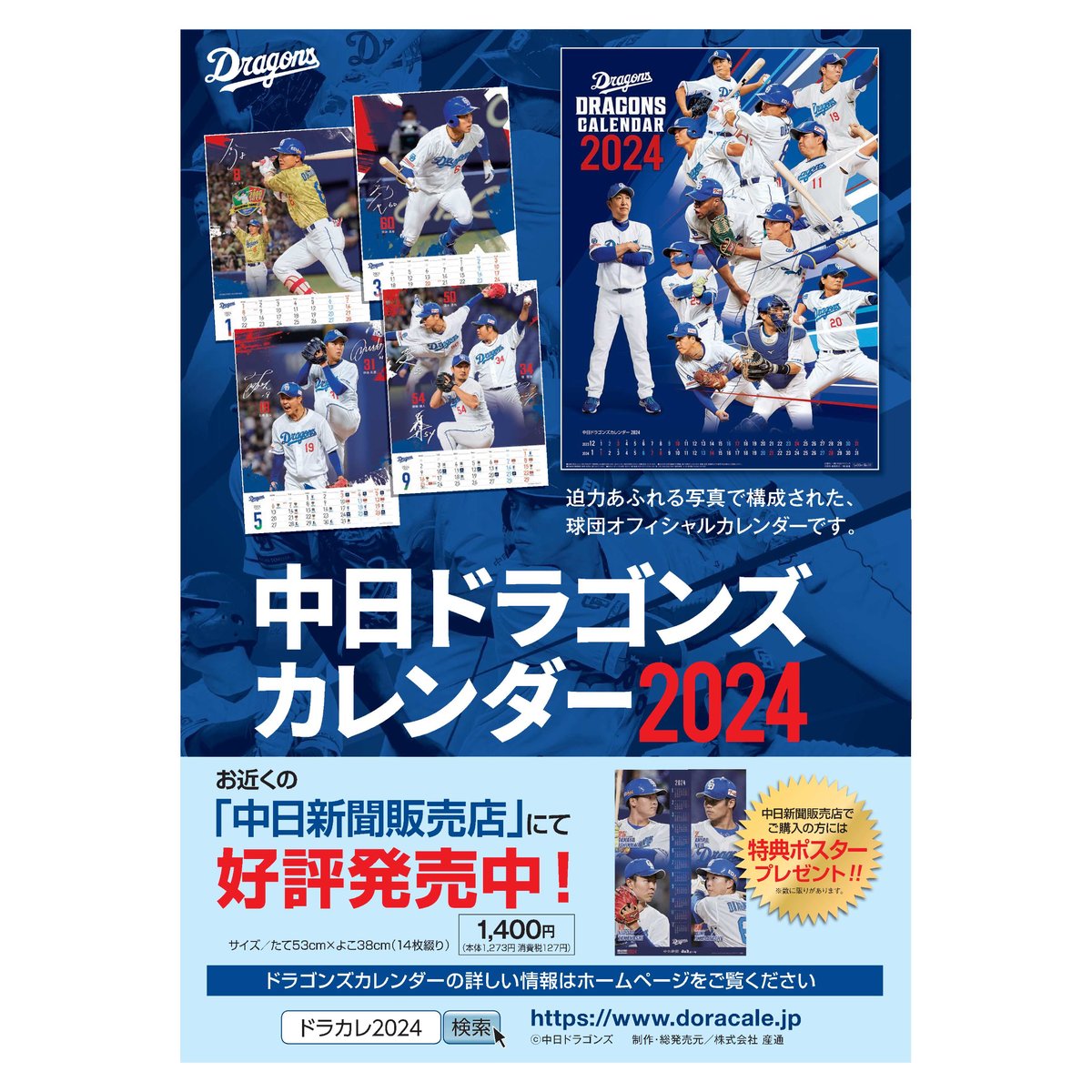 中日ドラゴンズカレンダー2024 | KurashinoNews's STORE