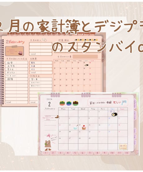 デジタルステッカー2月♡