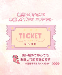 デジタルnoteお直しチケット