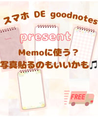 スマホでGoodNotes始めよう！