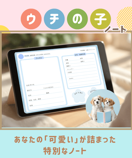 カワイイペット『ウチの子』ノート・ブルー