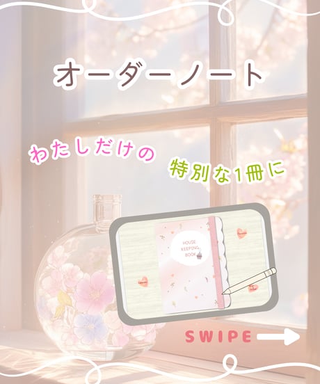オーダーメイド・デジタルノート