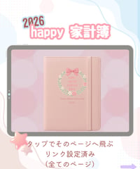 Happy家計簿2026