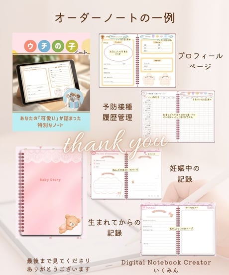オーダーメイド・デジタルノート