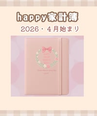 4月始まり Happy家計簿