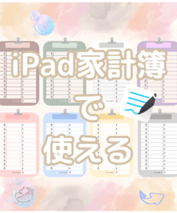 家計簿、項目別ステッカー