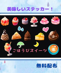 美味しいデジタルステッカー