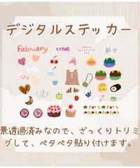 デジタルステッカー2月♡