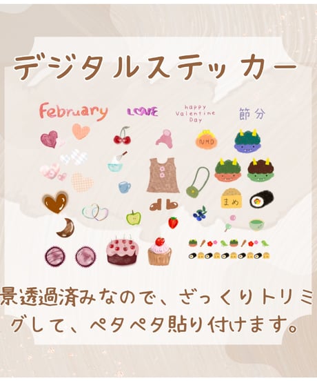 デジタルステッカー2月♡