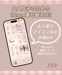 ピンク・大人かわいいアプリアイコン25個セット