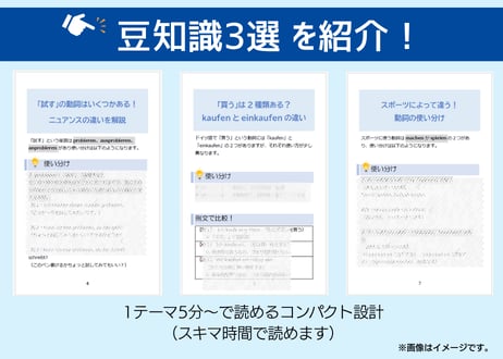 使えるドイツ語 雑学・表現ガイド【パート2】