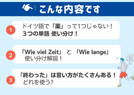 使えるドイツ語 雑学・表現ガイド【パート2】