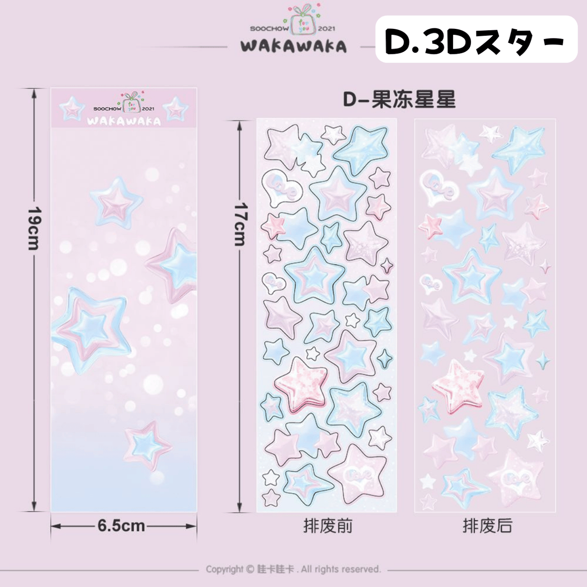 WAKAWAKA Y2K Starステッカー 【DS45】 WAKAWAKA Y2K Starステッカー 【DS45】