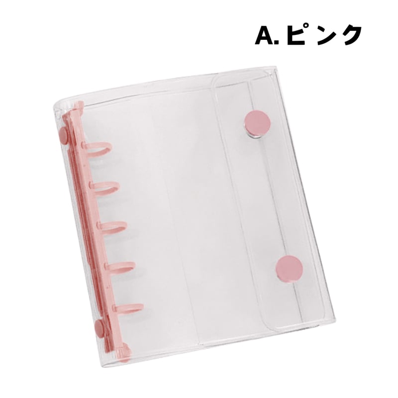 M5サイズ 5つ穴 クリアボタンバインダー 【BD19】 | POPiN! ROOM 推し