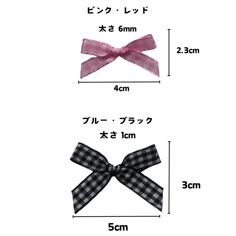 リボンセット ギンガムチェック 10個入り 【PT3】 | POPiN! ROOM 推し