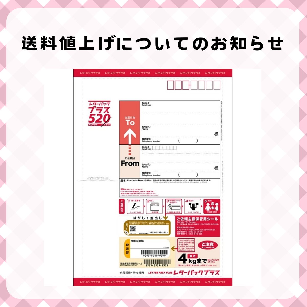レターパックプラスの値上げについて | POPiN! ROOM 推し活雑貨・海外