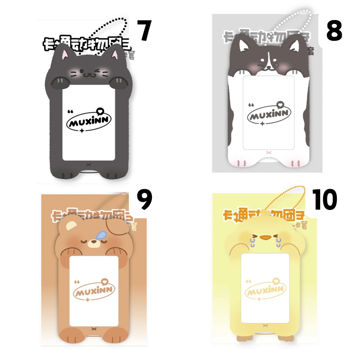 MUXINN アニマルトレカケース 【TC13】 | POPiN! ROOM 推し活