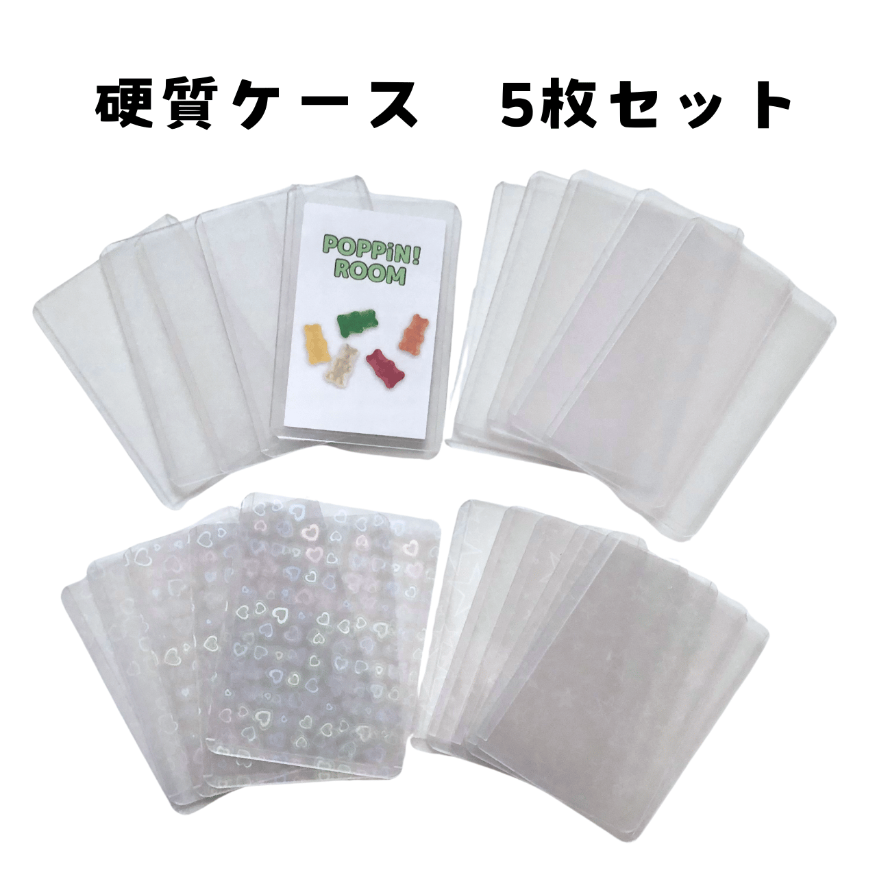 硬質ケース 5枚セット 【TZ124】 | POPPiN! ROOM 推し活雑貨・梱包用品