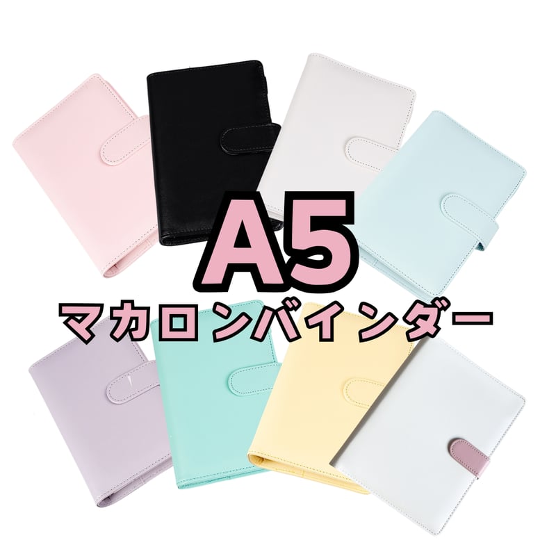 A5 マカロンバインダー 【BD1】 | POPiN! ROOM 推し活雑貨・海外シール