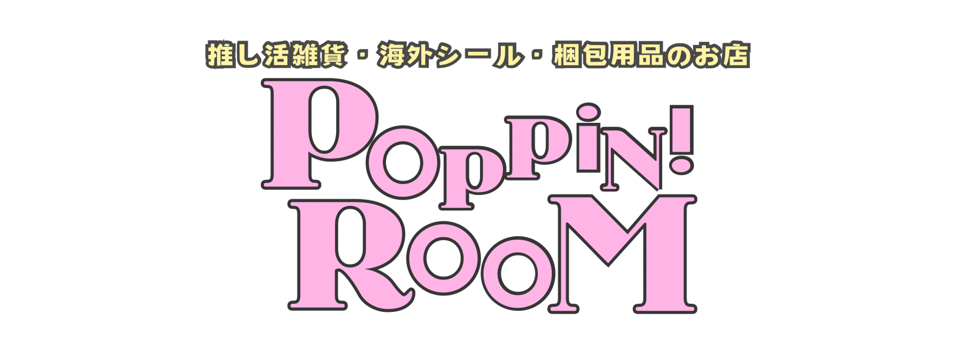 POPPiN! ROOM 推し活雑貨・梱包用品のお店
