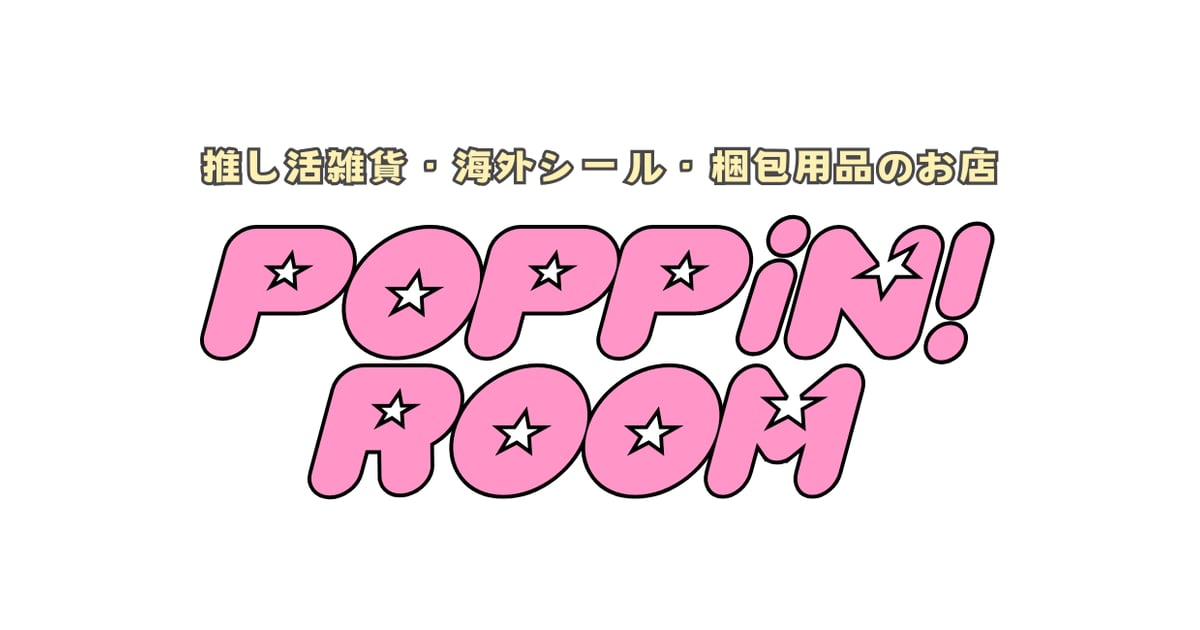 CATEGORY ・ポストカードセット | POPPiN! ROOM 推し活雑貨・梱包用品