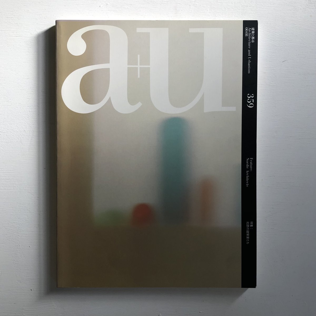 a+u 2000年8月号 北欧の建築家たち | 白書店