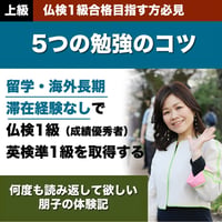 フランス語学習のための5つの勉強のコツ