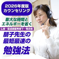 朋子先生のカウンセリング