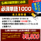 【仏検2級以上向け】必須単語1000