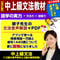 【新】中上級文法教材