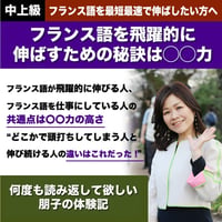 フランス語を飛躍的に伸ばすための秘訣は◯◯力だった！