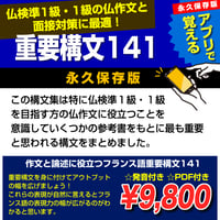 作文と論述に役立つフランス語重要構文