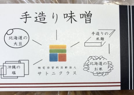 手造り味噌（700g）2個セット