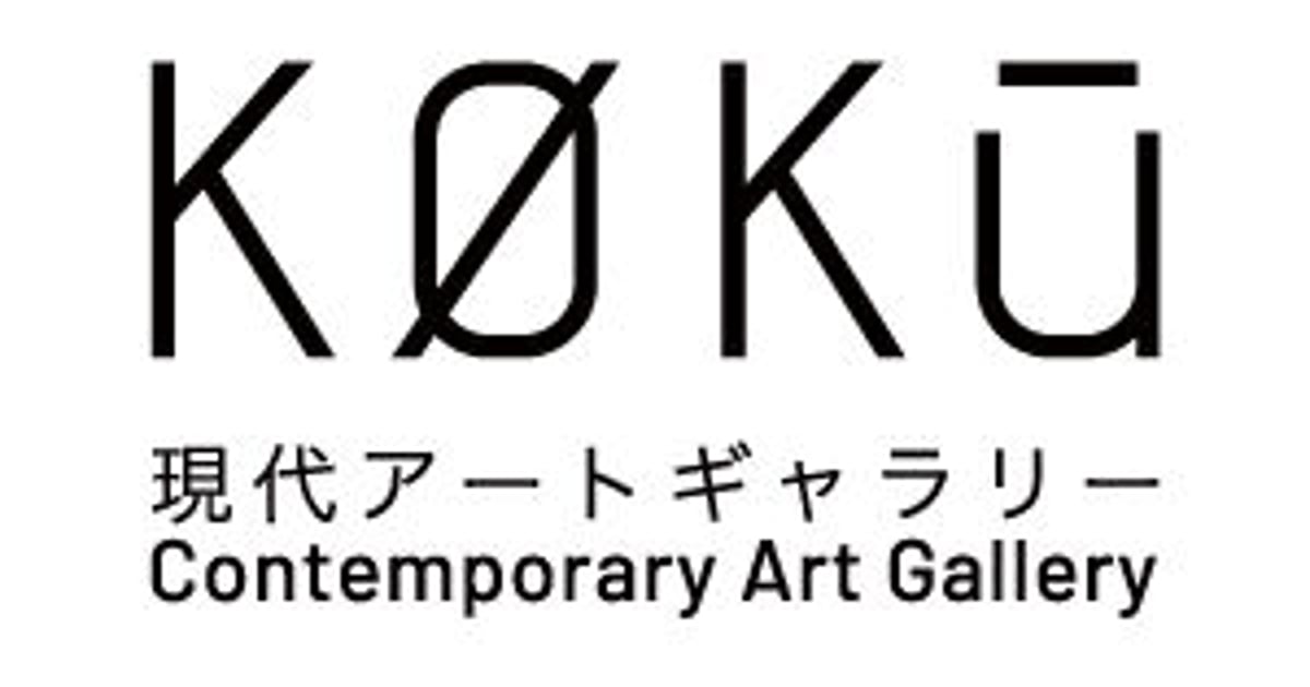 CATEGORY OTHER | KOKU 現代アートギャラリー